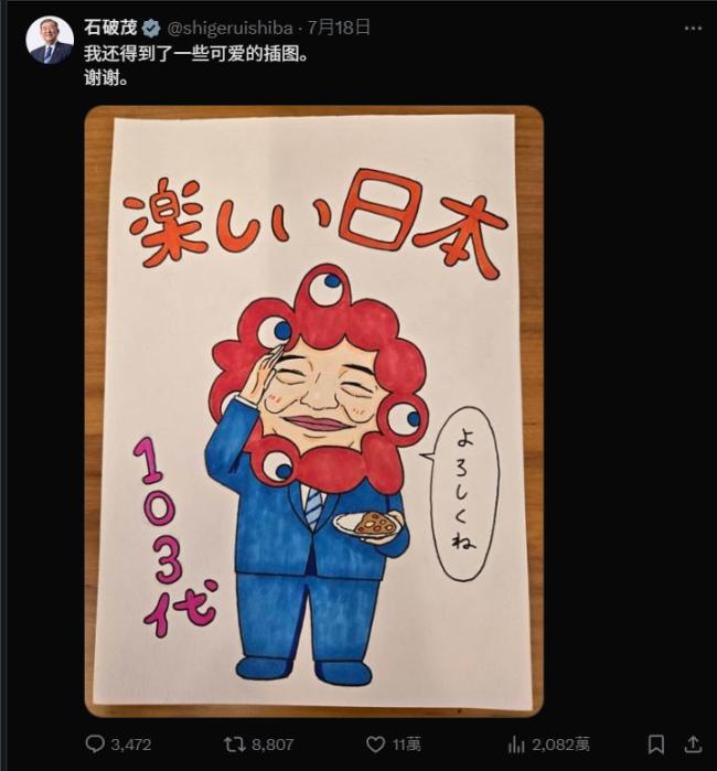 石破茂的“孤岛选战”：从众星捧月到众叛亲离的一年